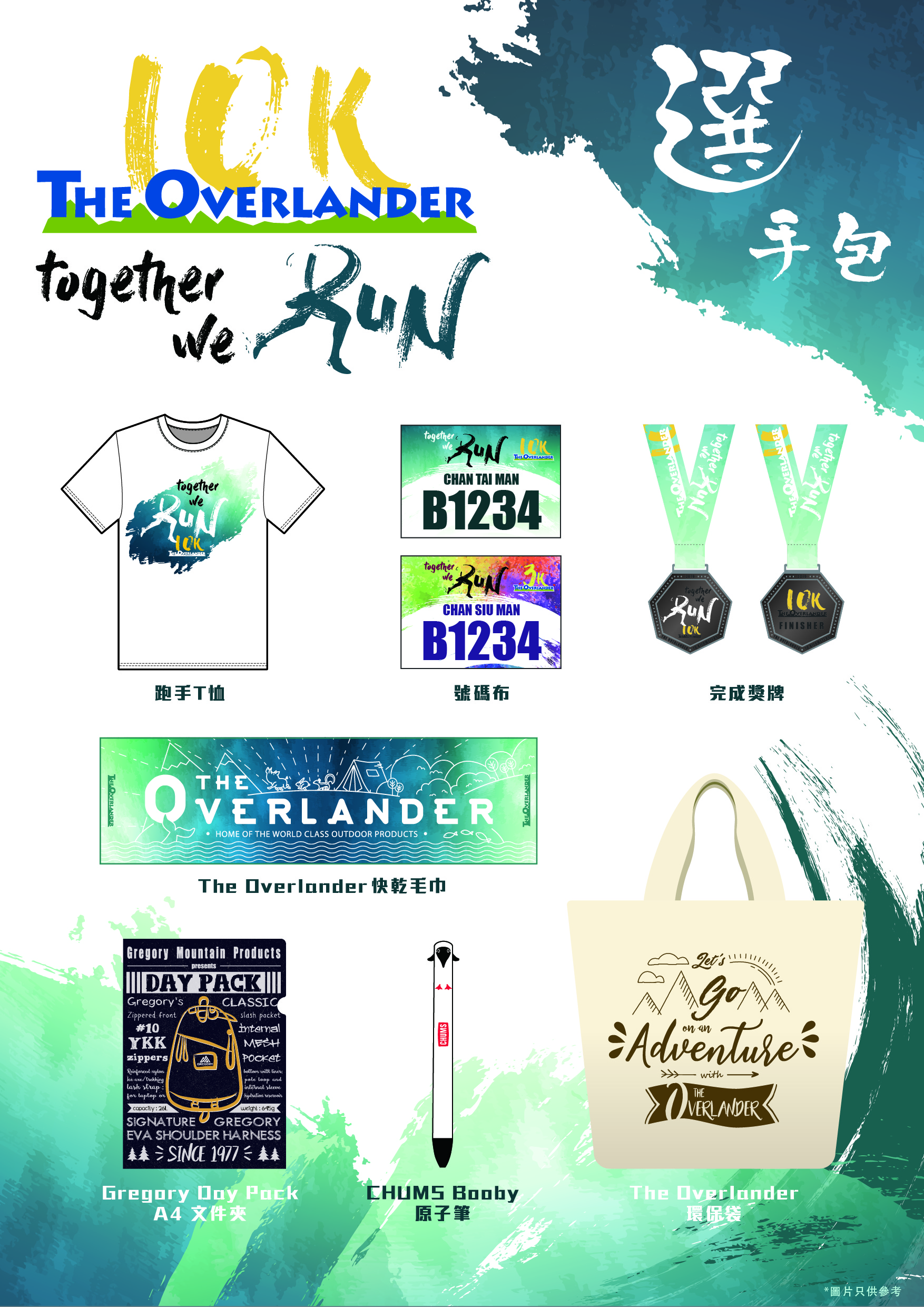 2019 Overlander Race Pack